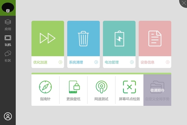 微疯客平板助手图片