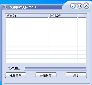文件粉碎大师图片