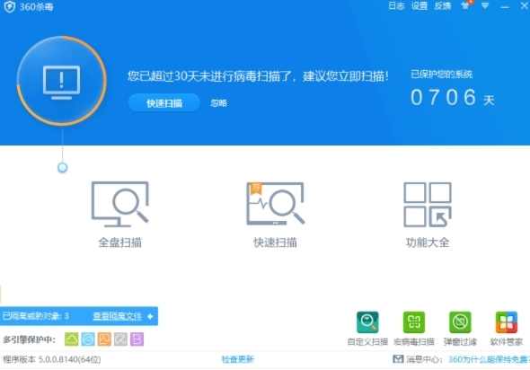 360杀毒离线升级包1