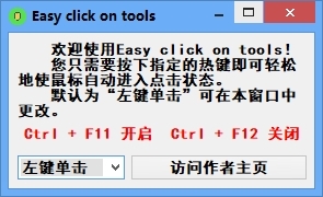 Easy click on tools图片