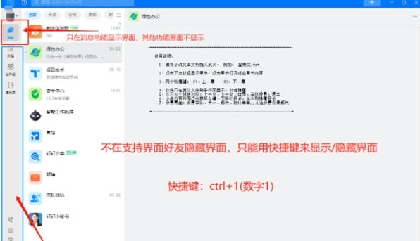 PC钉钉看小说工具1