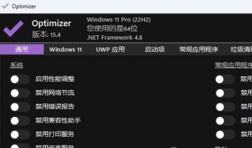 Optimizer15图片1