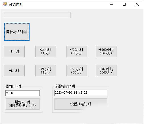 同步时间工具