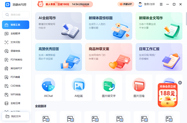 迅捷AI写作图片