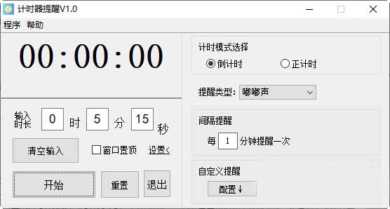 计时器提醒