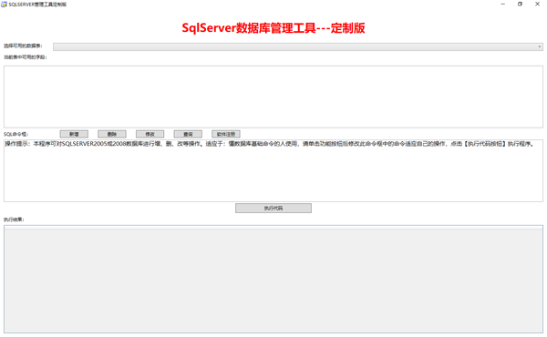 SQLServer数据库管理器图片