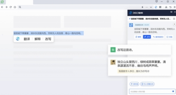 360AI浏览器1