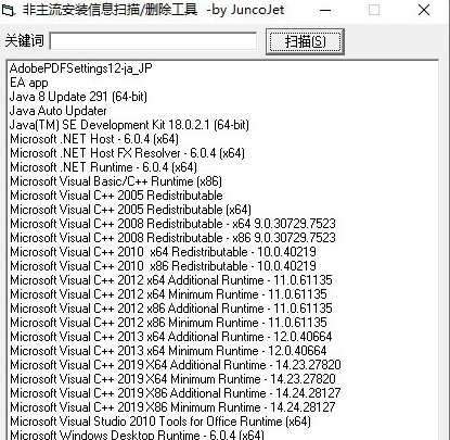 非主流安装信息扫描删除工具1