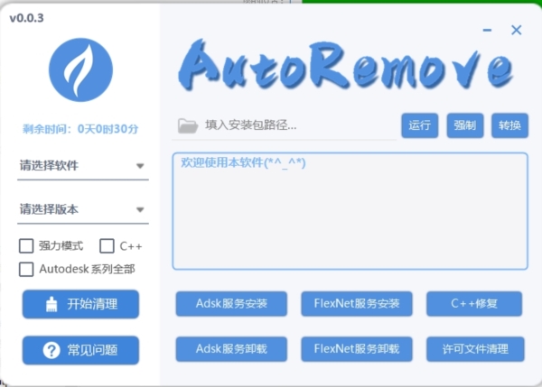 AutoRemove