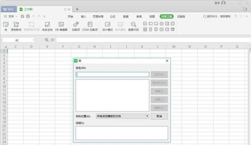 WPS2021宏2