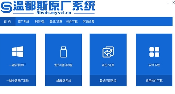 温都斯原厂系统1