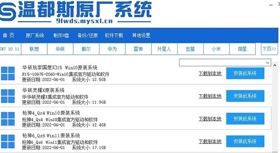 温都斯原厂系统2