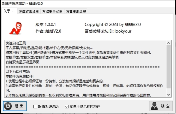 系统栏快速启动工具