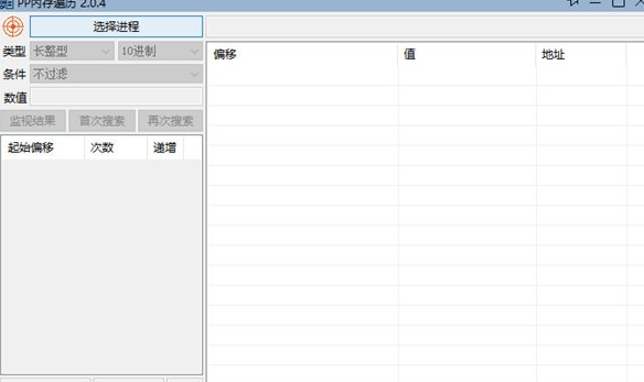 PP内存遍历工具1