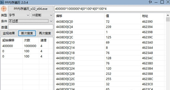 PP内存遍历工具2