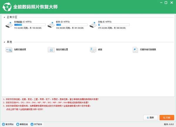 全能数码照片恢复大师图片