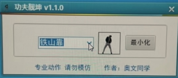 功夫靓坤图片1