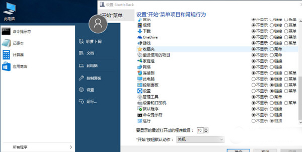 StartIsBackWin10破解版
