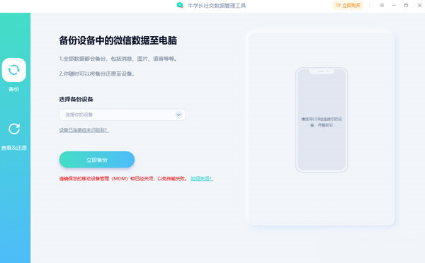 牛学长社交数据管理工具