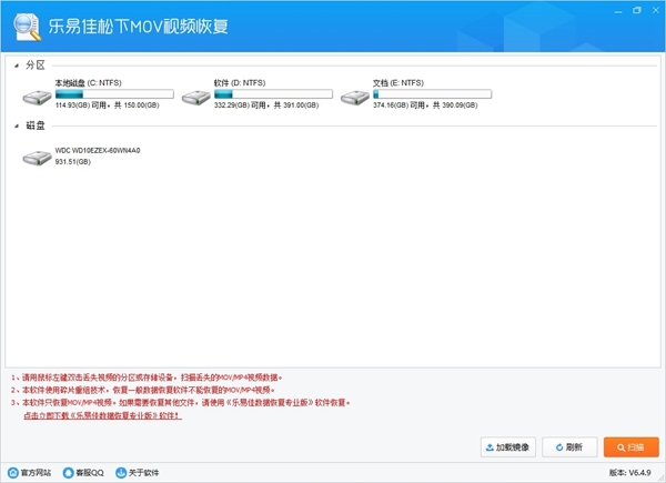 乐易佳松下MOV视频恢复软件图片