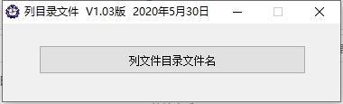 列目录文件1
