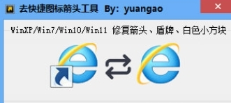 去快捷图标箭头工具图片1
