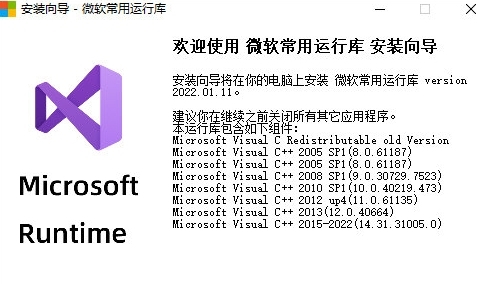 微软常用运行库合集1