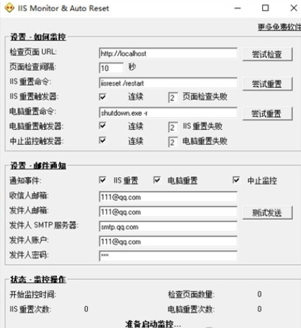 IIS Monitor图片1