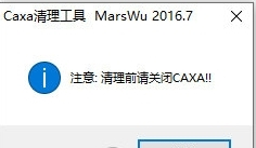 Caxa清理工具2