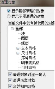 Caxa清理工具3