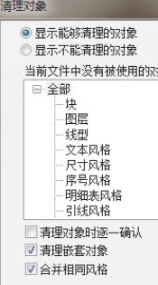 Caxa清理工具6