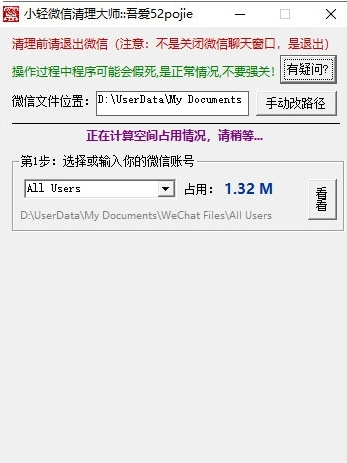 小轻微信清理大师1