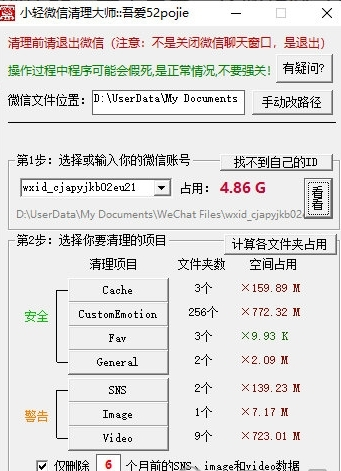 小轻微信清理大师2