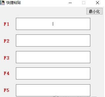 快捷键粘贴1