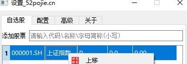 悄悄盯盘工具3
