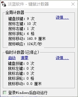 键鼠标记录器图片1