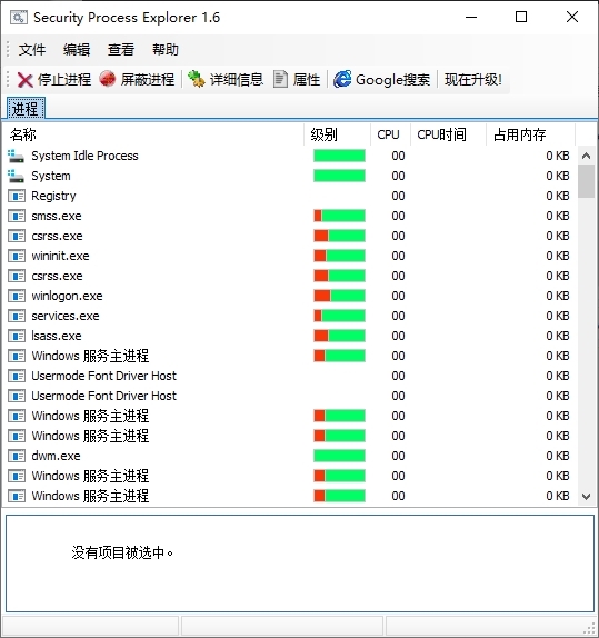 Security Process Explorer图片