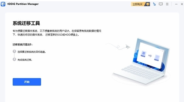 4DDiG Partition Manager1