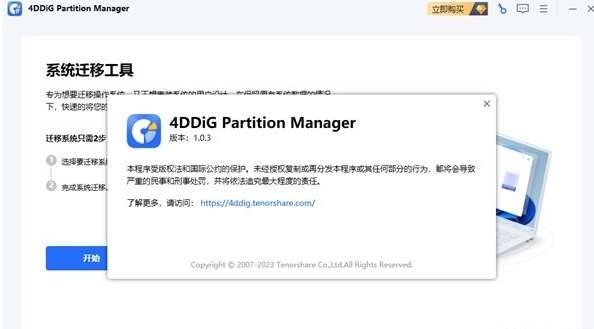 4DDiG Partition Manager2