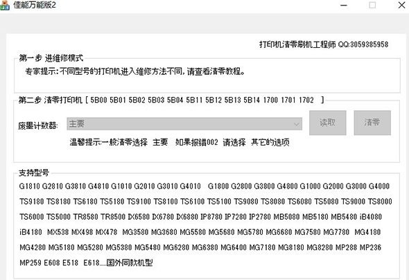 佳能清零软件万能版图片1