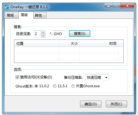 onekey一键还原图片1