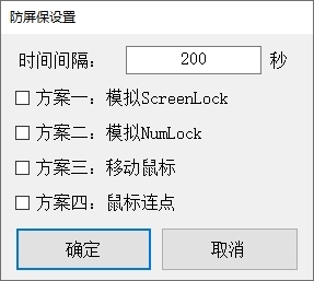 防屏保设置软件图片