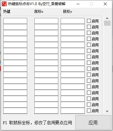 热键鼠标点击