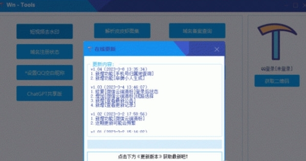 Wn Tools工具箱图片1