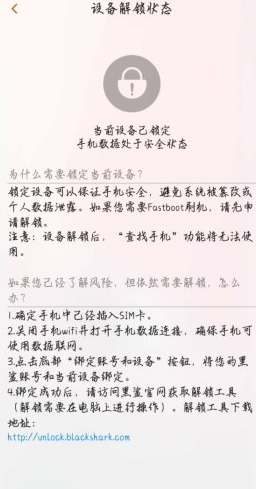 黑鲨3系列解锁bl1