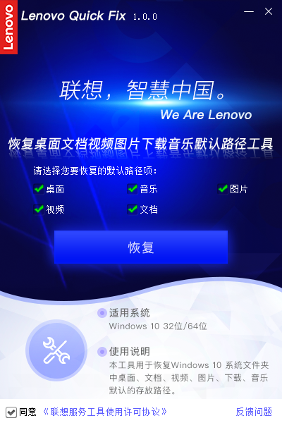 Lenovo Quick Fix一键恢复系统文件夹默认位置图片2