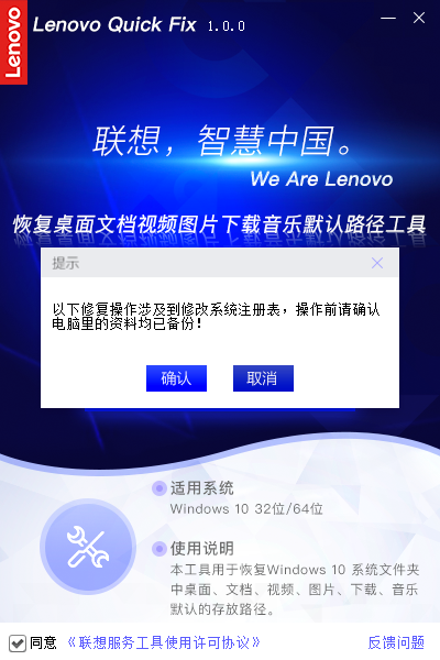 Lenovo Quick Fix一键恢复系统文件夹默认位置图片3
