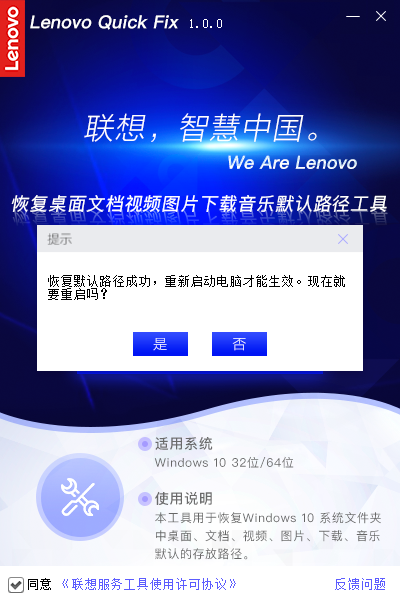 Lenovo Quick Fix一键恢复系统文件夹默认位置图片4