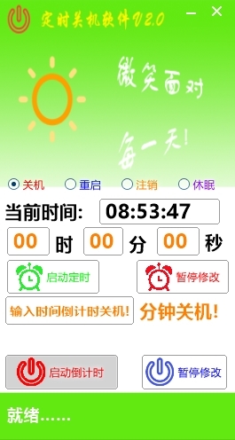 定时关机软件图片