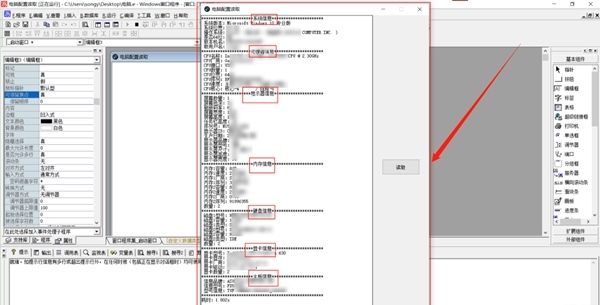 电脑配置读取图片